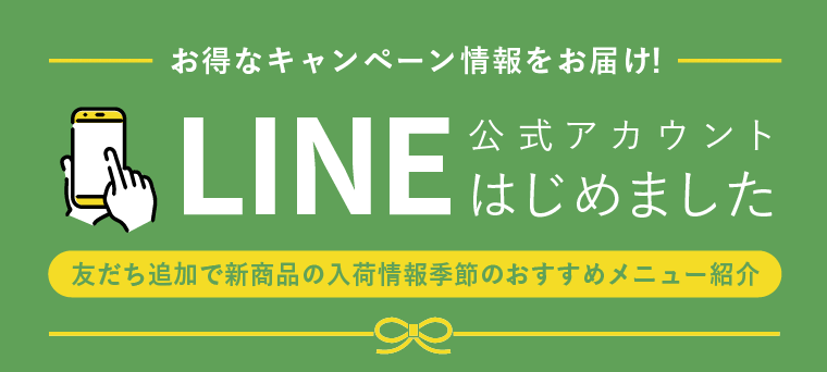 LINE公式アカウント
